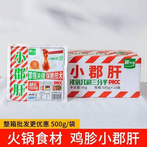 越汇鸡胗花精品小郡肝500g*10包麻辣鸡郡肝重庆火锅烤肉串串食材