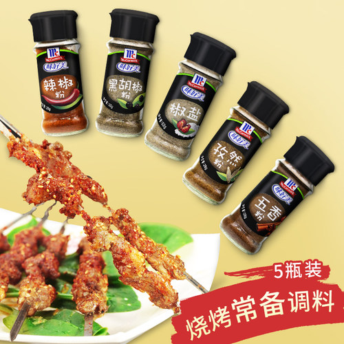 味好美烤肉椒盐6瓶包邮烹饪调料
