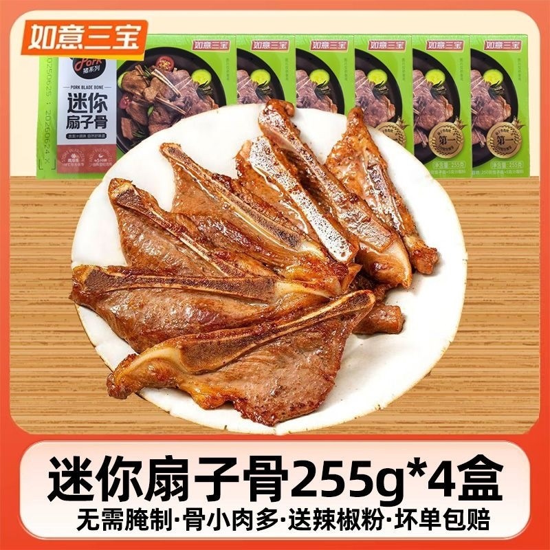【京东配送】如意三宝迷你扇子骨255g半成品腌制免洗猪排冷冻家用