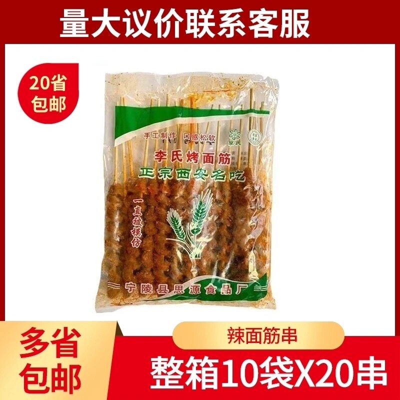 李氏烤面筋200串辣味面筋串烧烤