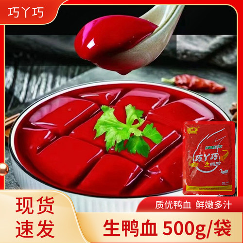 整箱商用巧丫巧鲜冻鲜鸭血浆