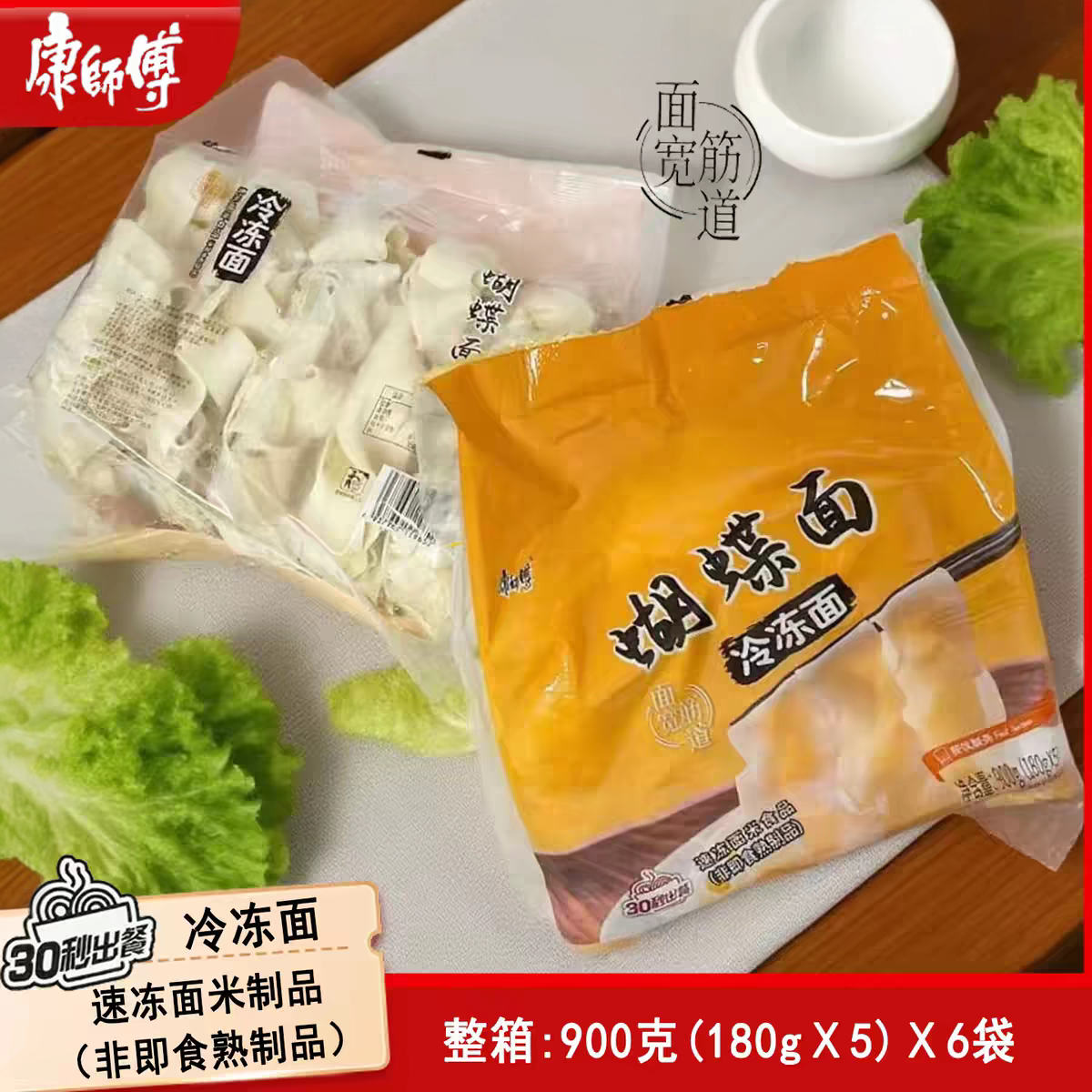 康师傅冷冻蝴蝶面900g*6包油泼面火锅面摆盘精美宽面快出餐面饼