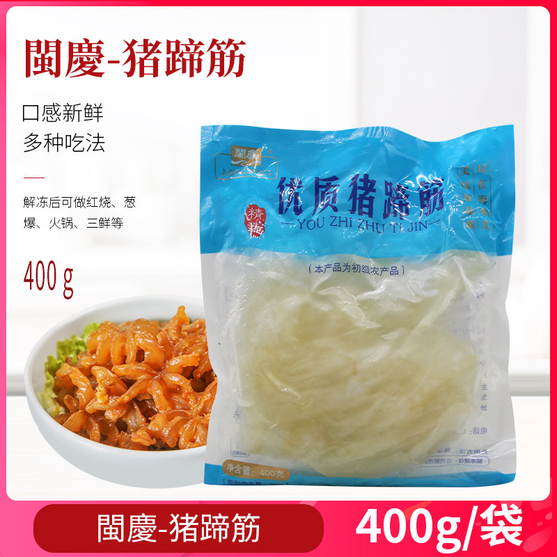 猪蹄筋速食火锅食材商用海鼎汇图片