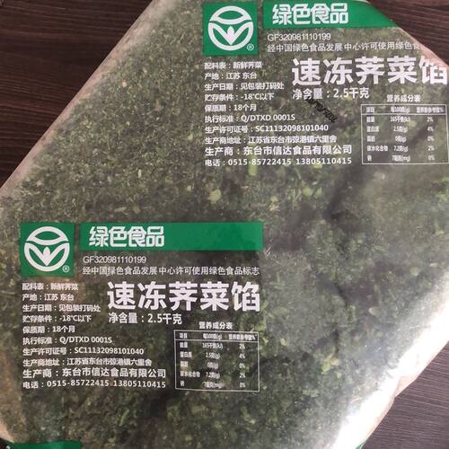 东迪速冻包子馄饨野荠菜馅