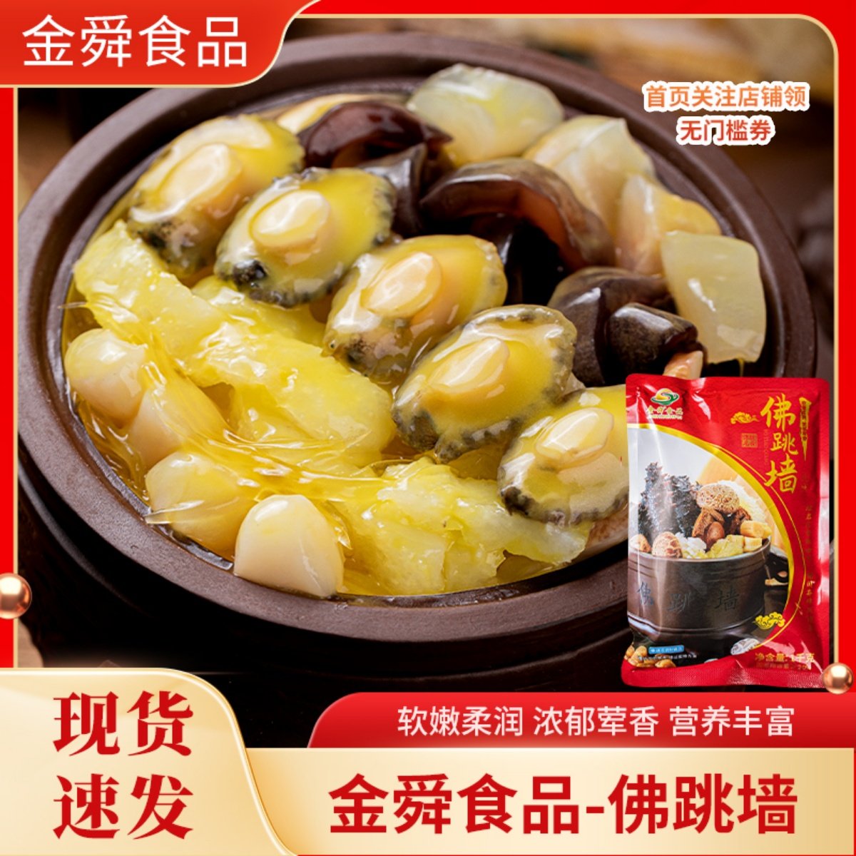 金汤佛跳墙加热即食海鲜速食汤酒店宴席预制特色菜火锅食材1kg袋