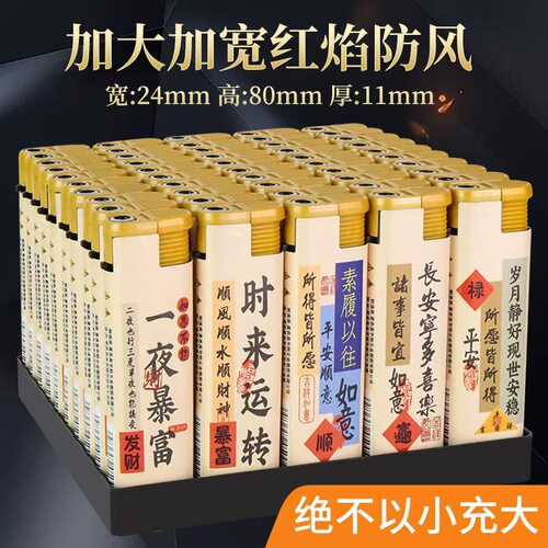 【50支整盒】秒杀价加大号加宽加厚防风打火机防爆批发零售厂家直