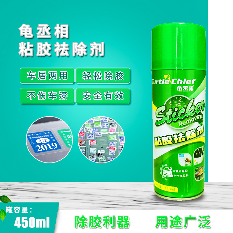 龟丞相粘胶祛除剂除胶剂不干胶家用工业胶除剂胶剂解胶除强力喷剂虎窝淘 