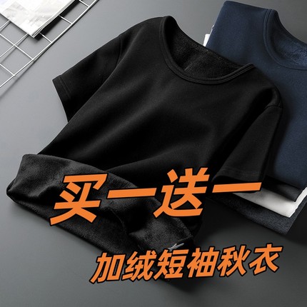 （加绒）短袖t恤男装秋冬季保暖内衣加绒加厚纯色短款半袖打底衫
