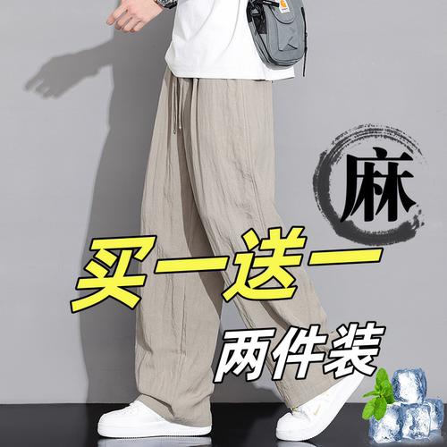 休闲裤男士新款夏季薄款速干宽松直筒长裤运动冰丝裤亚麻感棉麻裤