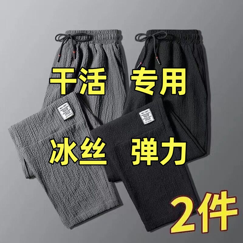 干活穿的工作服劳保裤夏季冰丝薄款透气休闲大码宽松直筒长裤子男