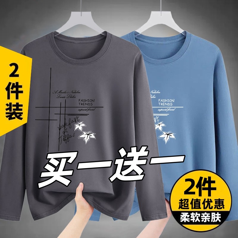买一送一9.9长袖t恤男士秋季装纯棉上衣服潮流打底衫男装秋衣内衣