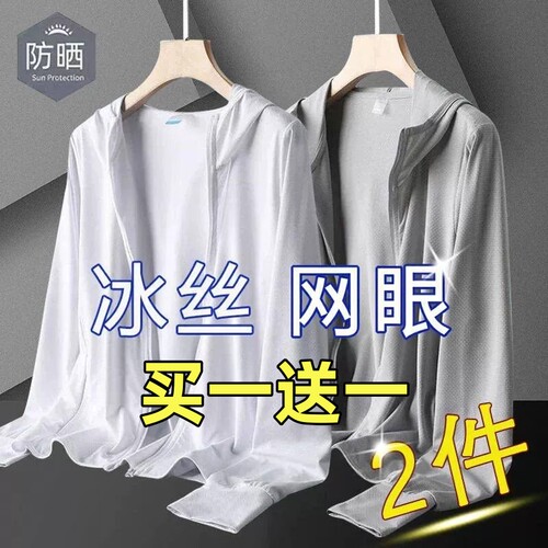 干活冰丝网眼防晒衣男士夏季薄款防紫外线户外运动钓鱼速干防晒服