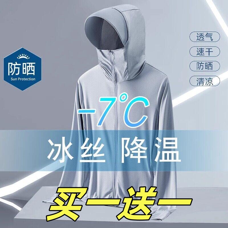 冰丝防晒衣男士夏季2026新款户外透气防晒服防紫外线晾感速干外套
