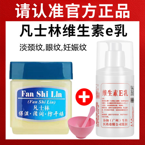 新喜乐凡士林维生素e乳保湿滋润