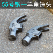 纯钢锤子头 羊角锤头木工榔头单头高碳钢锻造起钉带磁8两羊角头