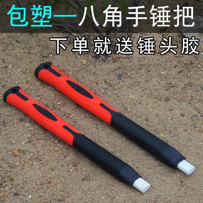 包塑手锤手柄 八角锤石工锤橡胶包塑纤维柄 塑料防震手防滑柄