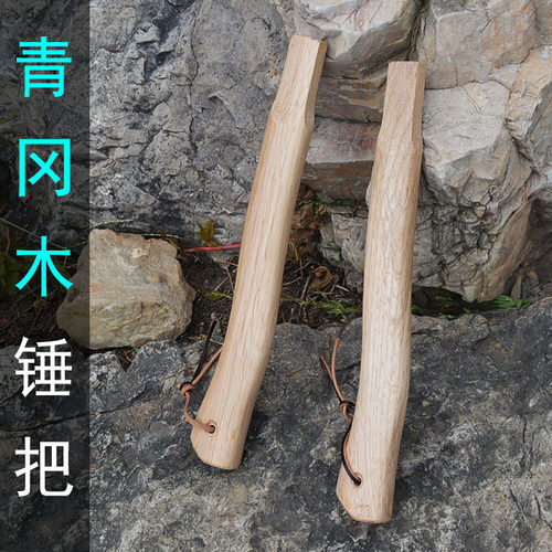 锤柄羊角锤木柄木把实木锤把锤柄
