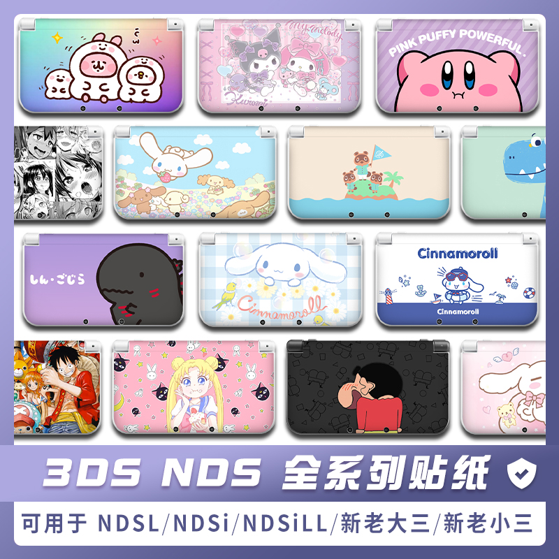 NEW 3DSLL贴纸新老大小三贴膜NDSLite NDSI NDSiLL痛贴3DS保护壳-封面