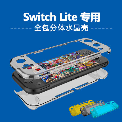 适用于任天堂switchlite保护壳nslite水晶壳全包保护套透明硬壳