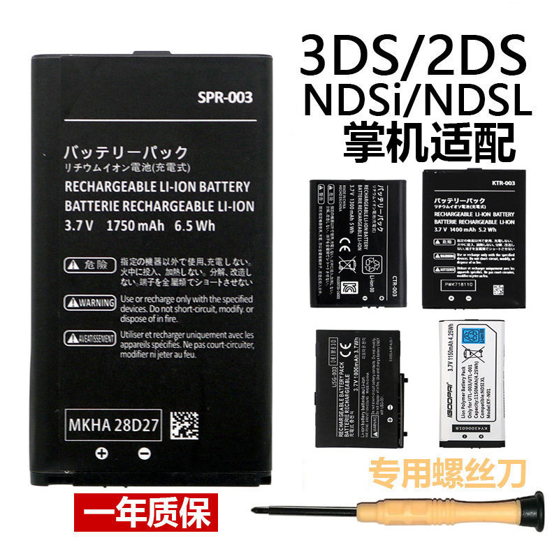 适用于New3DSLL电池芯片2DS 3DS充电线新大三老小三NDSiL掌机电芯										