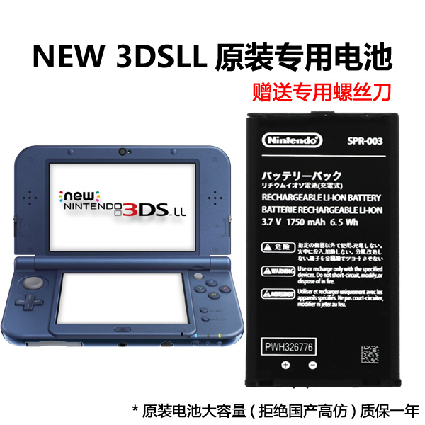 原装New3DSLL 2DS主机电池老3dsll原芯新大三老小三大三掌机配件-封面