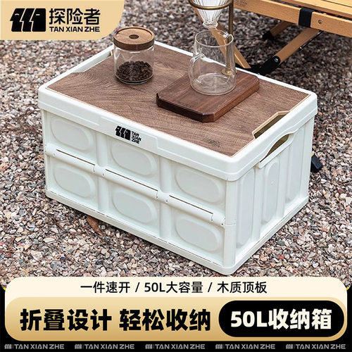 探险者户外露营收纳箱