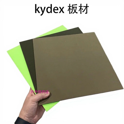 KYDEX热塑板刀鞘材料K鞘定制刀套板热熔可塑形塑料板diy塑料板k板