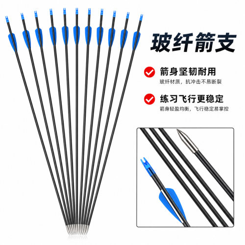 射箭6mm玻纤箭支外套箭头胶羽弓反曲弓复合弓传统弓竞技竞技训练