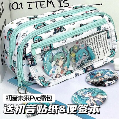 大容量多功能高颜值文具学生少女心透明收纳痛包初音未来miku笔袋