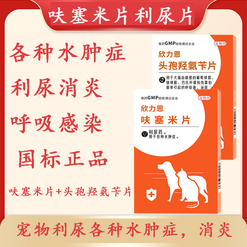 宠物猫猫狗狗利尿消炎药各种水肿呋塞米片,宠物/宠物食品及用品,狗特色药品,淘宝优惠券,粉丝福利购,淘宝优惠卷