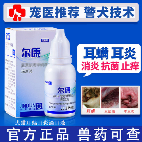 滴耳液宠物狗猫咪泰迪清洁