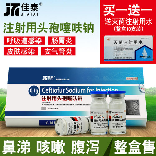 头孢猫咪狗狗皮肤病消炎针剂细菌感染脓皮症感冒咳嗽肺炎猫鼻支药