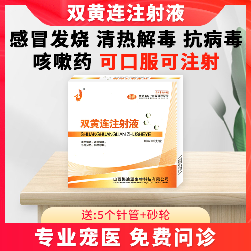狗狗猫咪感冒药打喷嚏咳嗽流鼻涕猫鼻支犬瘟宠物兽用双黄连注射液