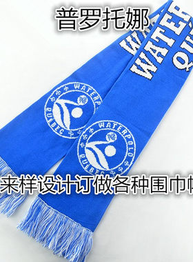 腈纶针织围巾 球迷围巾 订做春秋冬季毛线围巾提花针织围巾