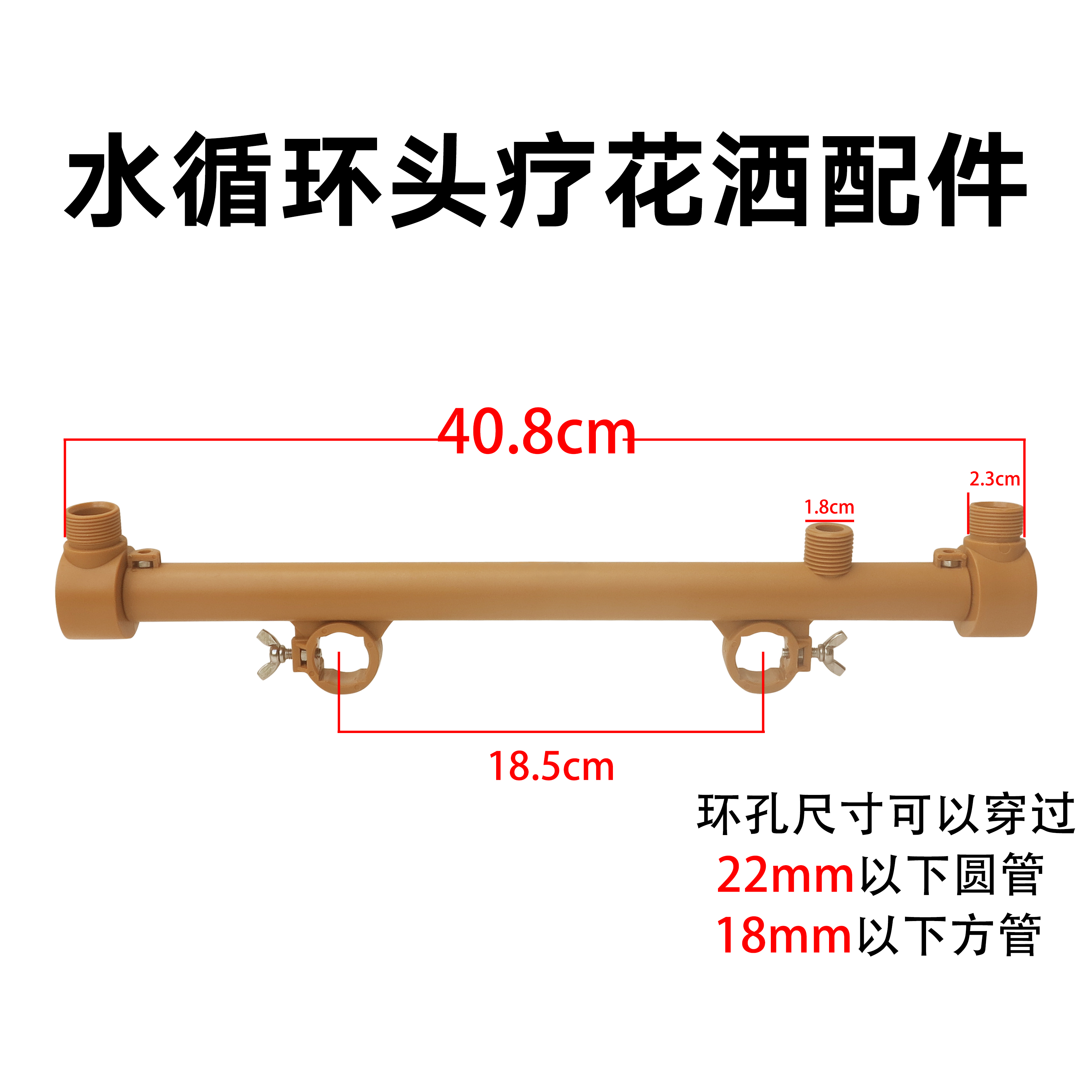 洗头床水循环配件头疗弯管喷水环