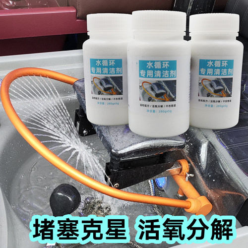 头疗水循环洗头床清洁剂