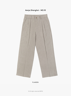 awiya shanghai No.10 高品线｜进口亚麻定制水洗双褶直筒休闲裤