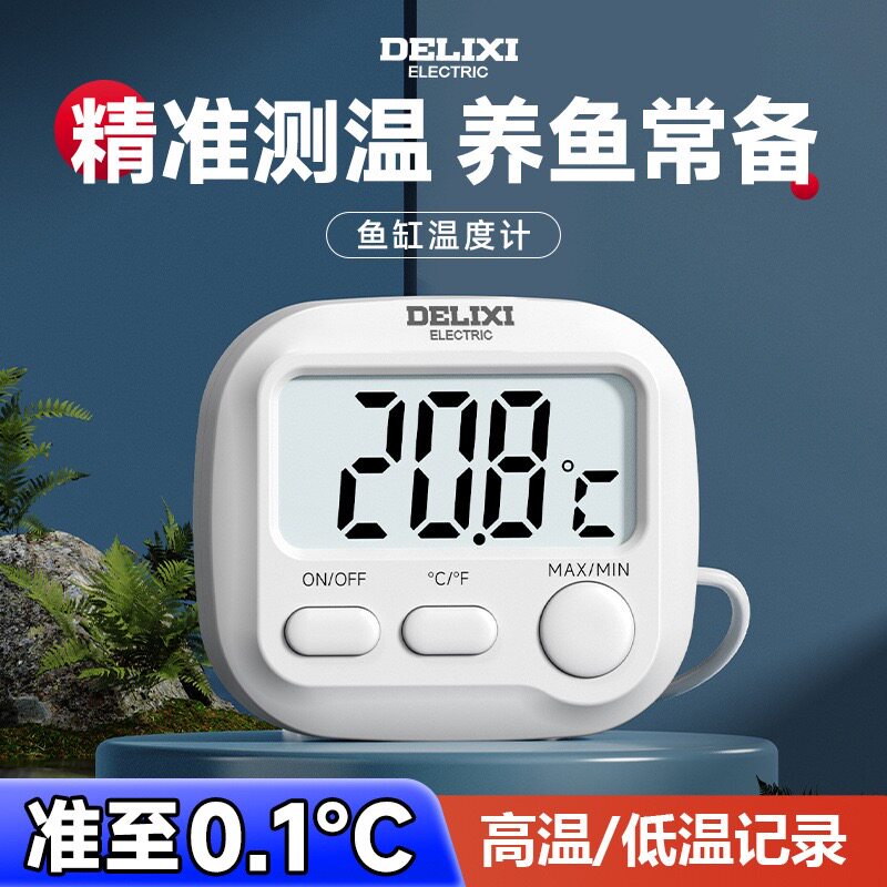 德力西DM-1067电气鱼缸温度计养鱼电子温度计高精度探头测水温计