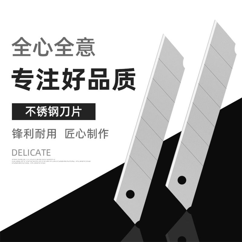 供应好锋利HFL-025特大号美工刀片、介刀片25MM刀片裁纸刀片