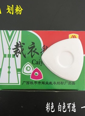 包邮广西AA牌白色划粉彩色划粉画粉双A划粉辉业裁衣划粉厂50小盒