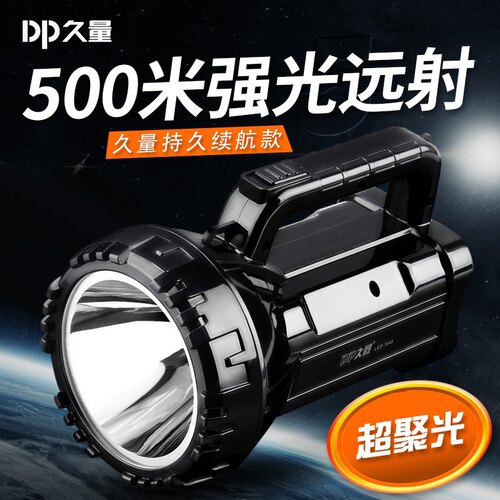 久量DP-7310/771/7045B大功率LED强光探照灯户外照明手提应急电筒