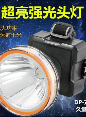 包邮久量头灯7233充电50W户外led强光远射夜灯高亮头灯头戴式电筒