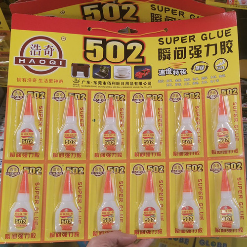 包邮正品浩奇强力502胶水挂卡6g环保软性强力胶12支一排瞬间胶王