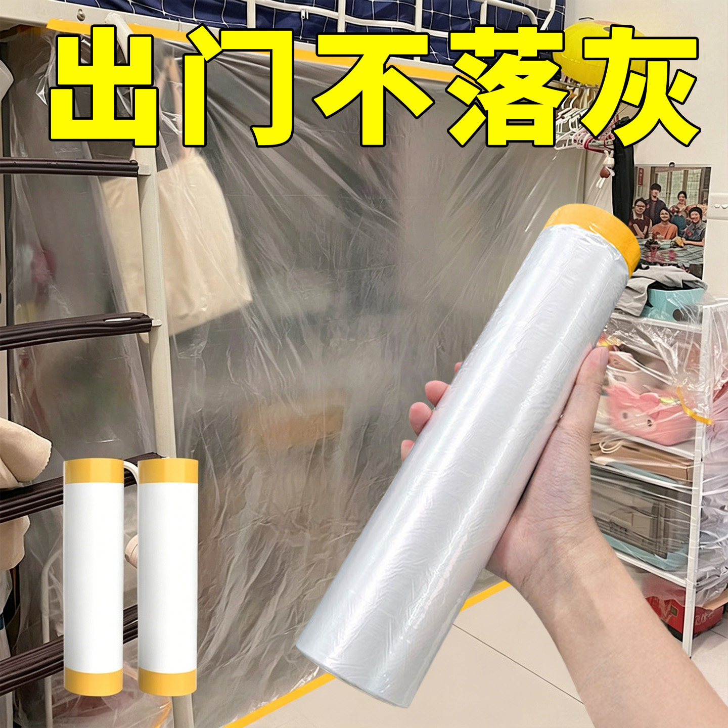 学生宿舍防尘罩寝室防尘膜一次性塑料遮尘上床下桌下铺防尘保护膜