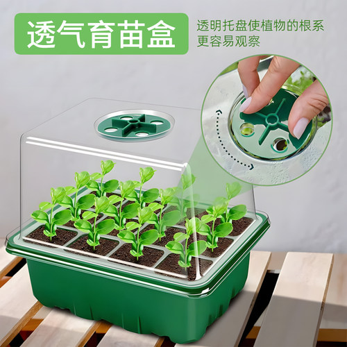 育苗盒加高可调节12孔透气保温实用园艺播种材质保湿神器带孔养护