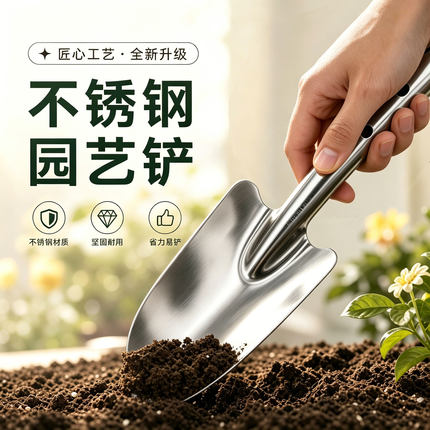 不锈钢小铲子园艺园林工具铁锹铁铲多肉种植栽花种菜户外挖土花铲