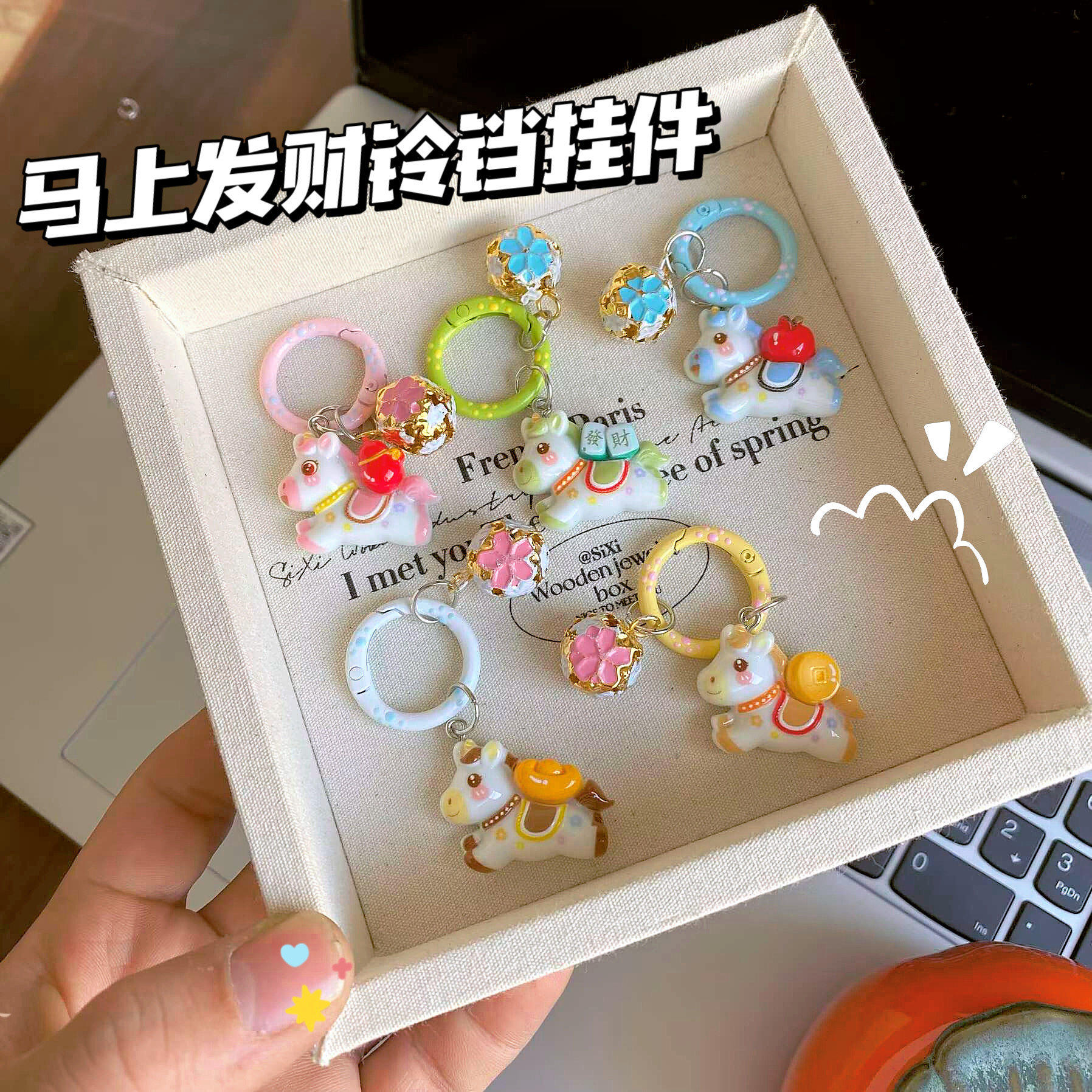 新年马上有钱小马铃铛钥匙扣书包卡通挂饰少女背包配饰送闺蜜礼物