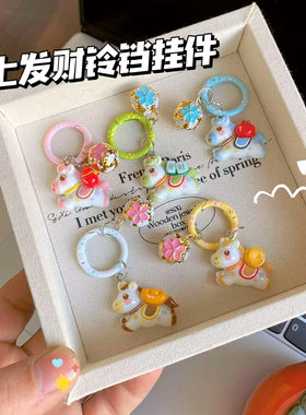 新年马上有钱小马铃铛钥匙扣书包卡通挂饰少女背包配饰送闺蜜礼物