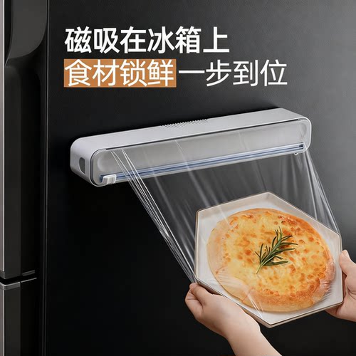 一次性保鲜膜套食品级专用带切割器磁吸家用冰箱厨房免撕切割神器