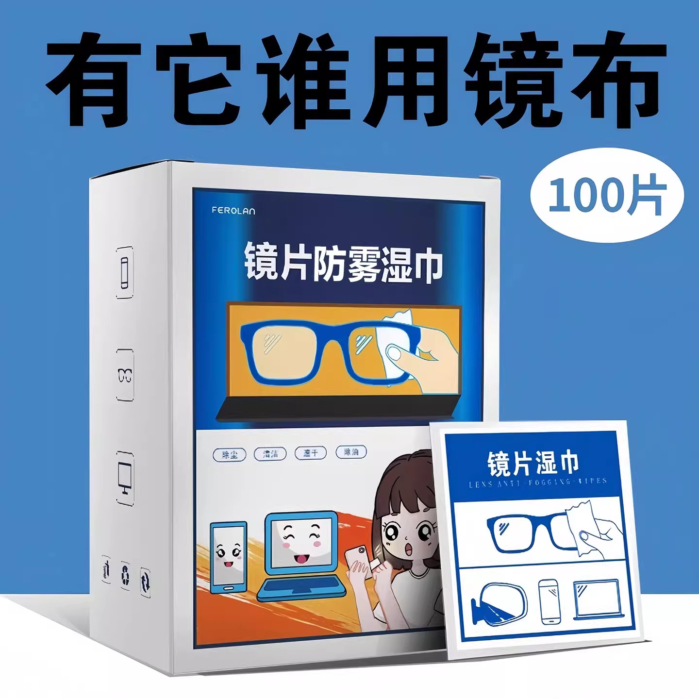 眼镜镜片防雾湿巾擦拭清洁片冬季专用一次性擦拭纸眼镜手机屏镜头,ZIPPO/瑞士军刀/眼镜,眼镜防雾剂/湿巾,淘宝优惠券,粉丝福利购,淘宝优惠卷